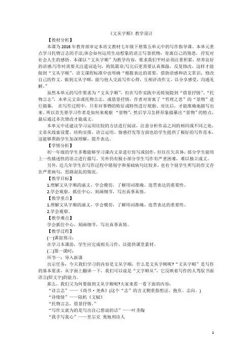 【部编版】语文七年级下册作文教学设计第5单元《文从字顺》