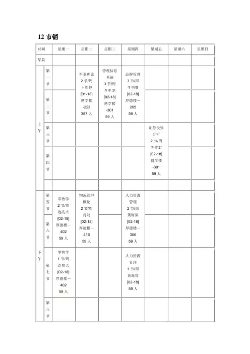 12.13级课表