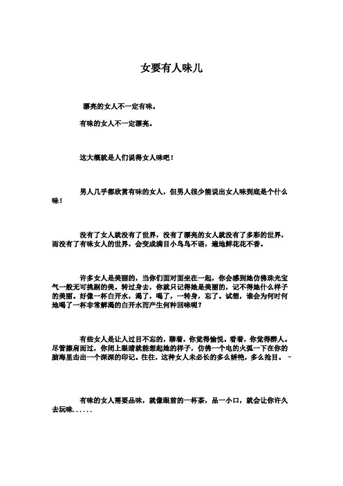 女 人 要 有 女人味儿 、男 人 要 有 男人劲儿。