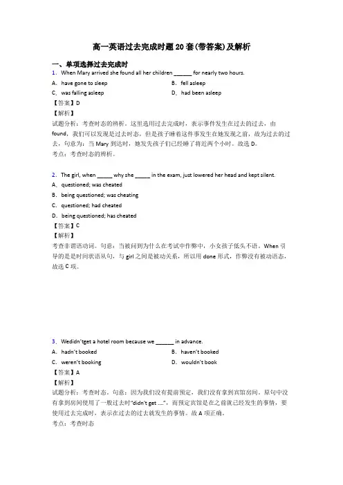 高一英语过去完成时题20套(带答案)及解析