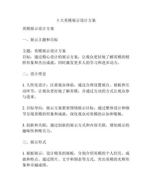 十大英模展示设计方案