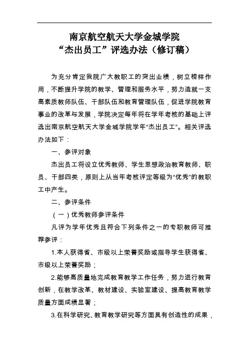 南京航空航天大学金城学院
