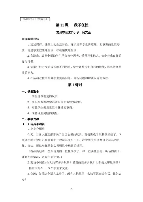 第11课 我不任性