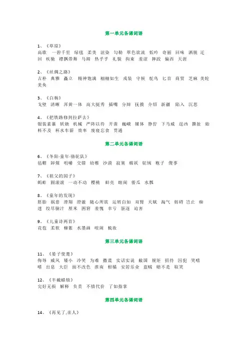 人教版语文五年级下册听写的词语