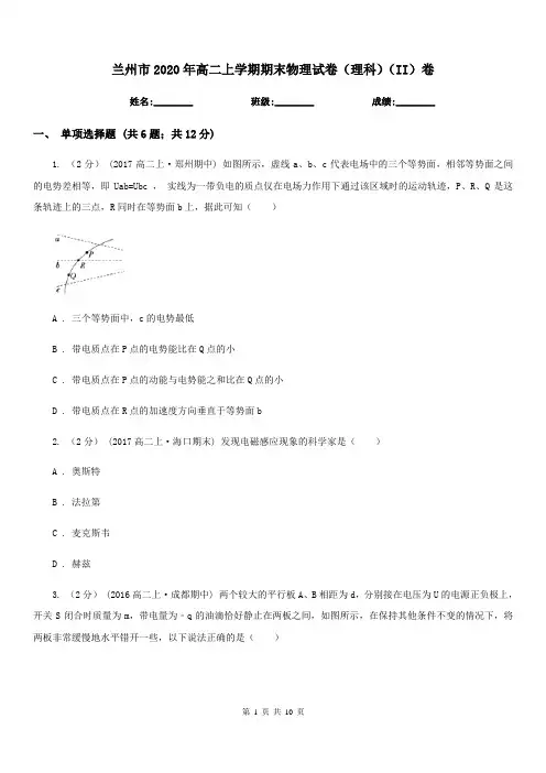 兰州市2020年高二上学期期末物理试卷(理科)(II)卷