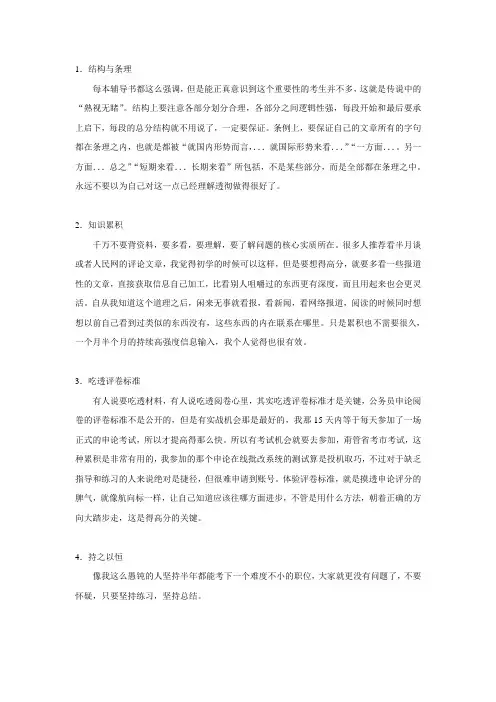 写好申论的技巧