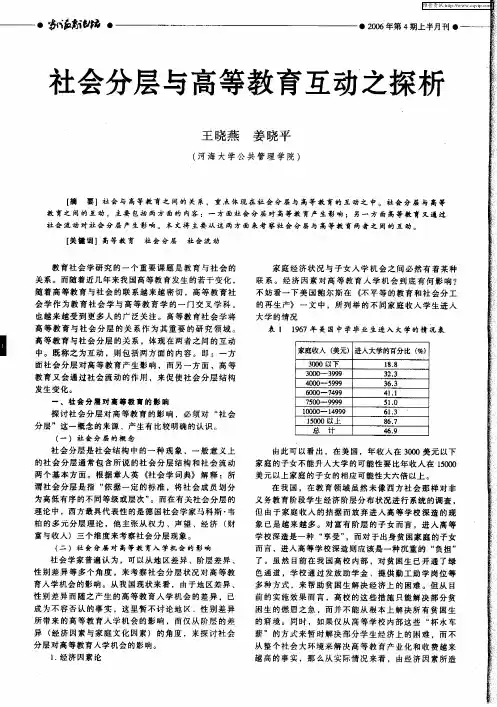 社会分层与高等教育互动之探析