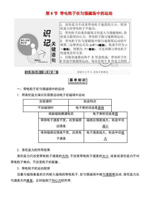 高中物理第三章磁场第6节带电粒子在匀强磁场中的运动教学案新人教版选修3-1(new)