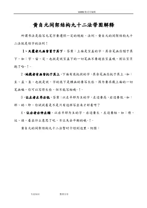 黄自元间架结构九十二法带图解释