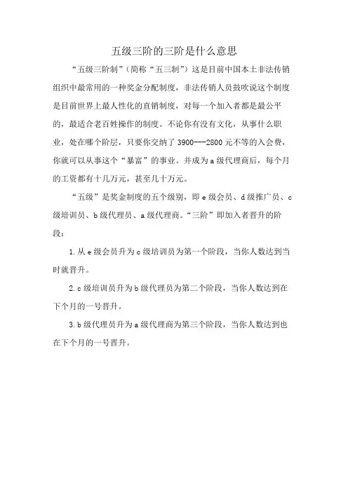 五级三阶的三阶是什么意思