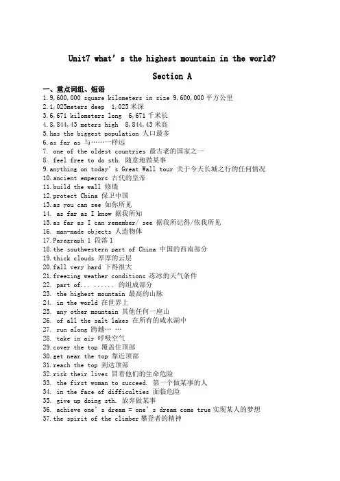 八年级下Unit7单元知识点归纳