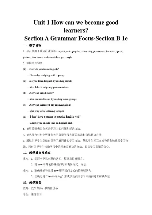 人教版英语九年级全一册-Unit 1 Section A Grammar Focus(教案)