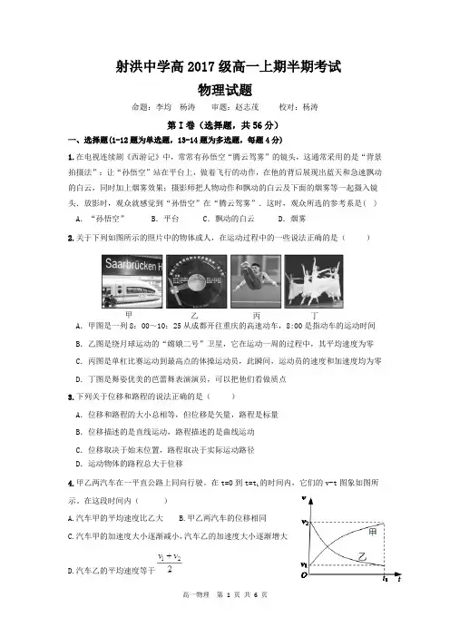 四川省遂宁市射洪中学2017-2018学年高一期中考试题物理