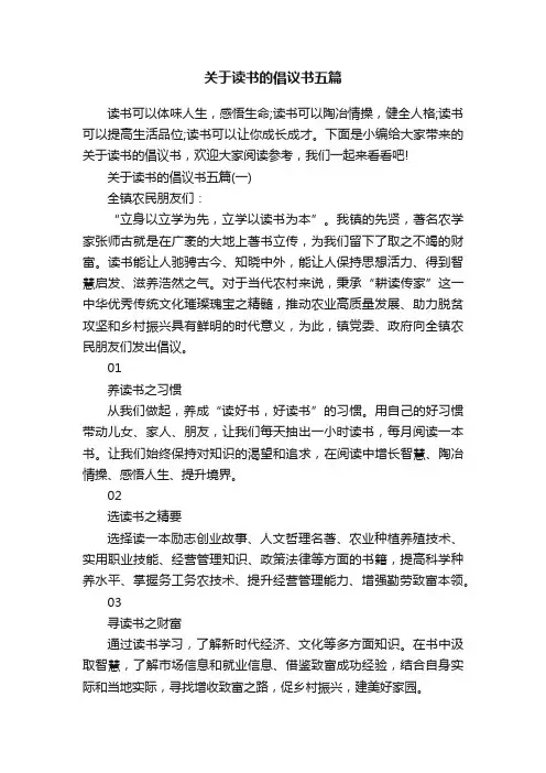 关于读书的倡议书五篇