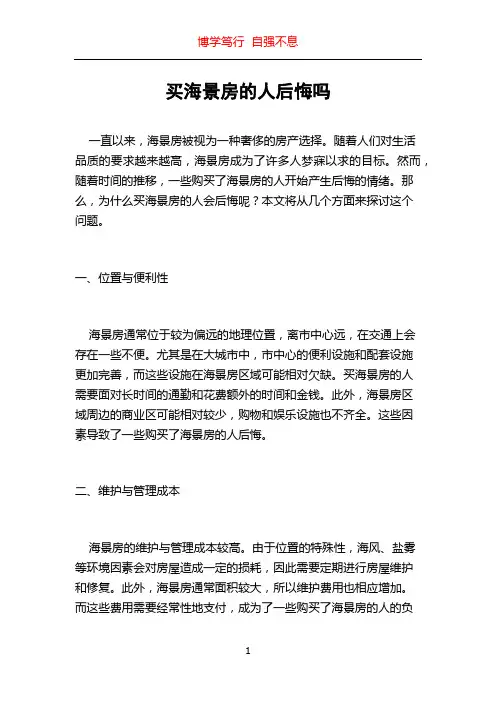 买海景房的人后悔吗