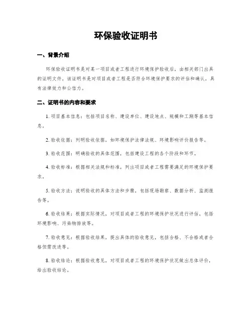 环保验收证明书