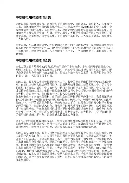 中职机电知识总结(通用18篇)