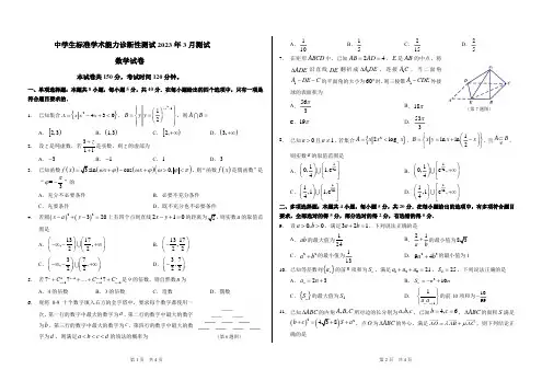 THUSSAT中学生标准学术能力2023年3月诊断性测试数学试卷+答案