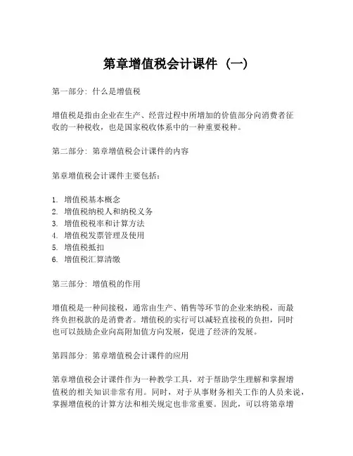第章增值税会计课件 (一)