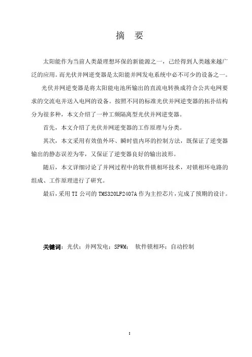 3KW光伏并网逆变器的软件设计_毕业设计论文