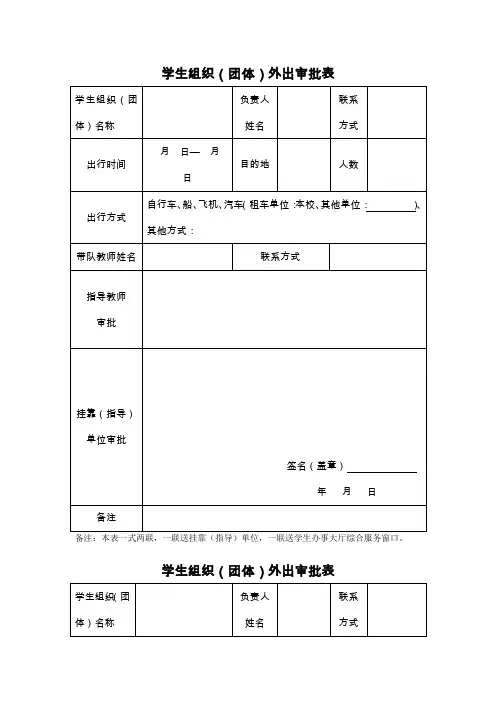 学生组织(团体)外出审批表