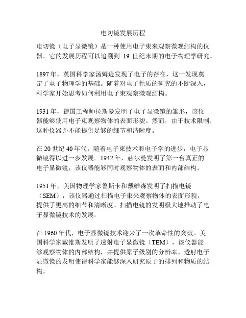 电切镜发展历程