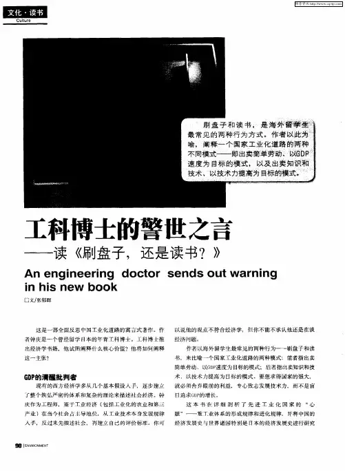 工科博士的警世之言——读《刷盘子,还是读书？》