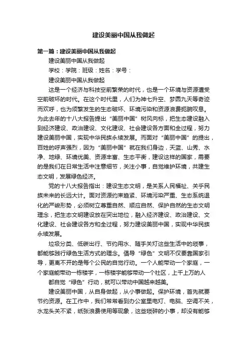 建设美丽中国从我做起
