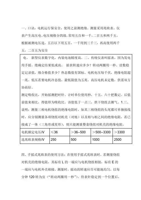 完整版教你如何绝缘电阻测试