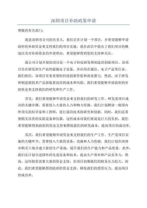 深圳项目补助政策申请