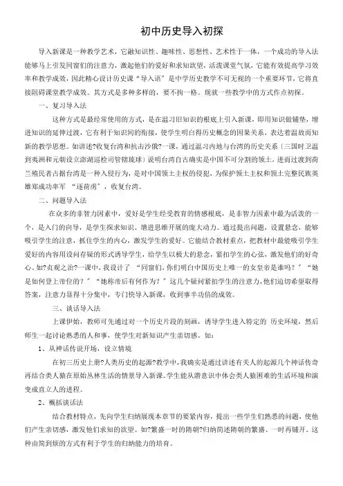 初中历史导入初探