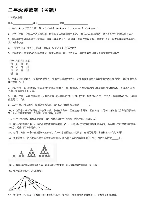 二年级奥数题（考题）