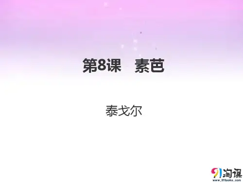 课件4：第7课 素芭