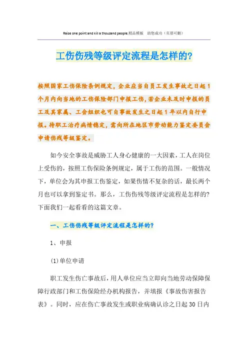 工伤伤残等级评定流程是怎样的-