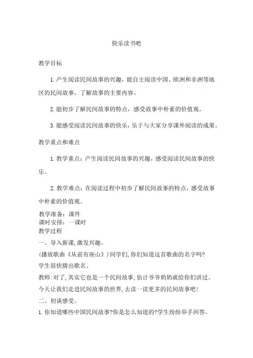 部编人教版小学五年级语文上册《快乐读书吧》教案