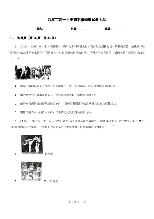 武汉市高一上学期期末物理试卷A卷