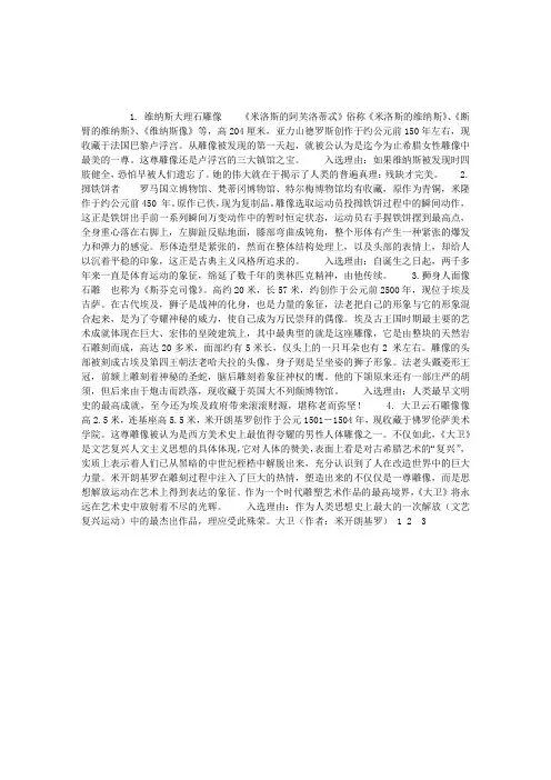 历史上最有名的十尊雕像