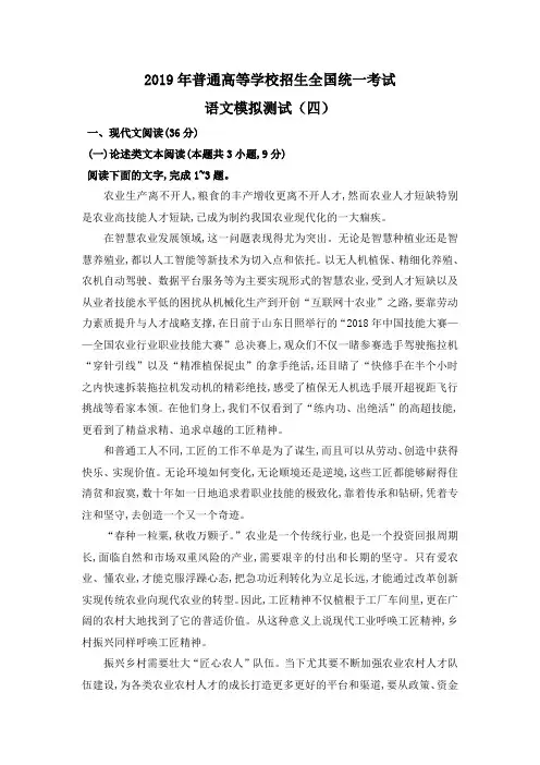 2019年普通高等学校招生全国统一考试仿真模拟(四)语文试题