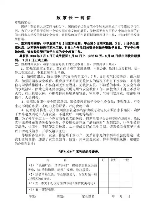 小学暑假生活学生反馈表及致家长的一封信