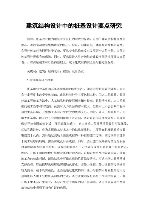 建筑结构设计中的桩基设计要点研究