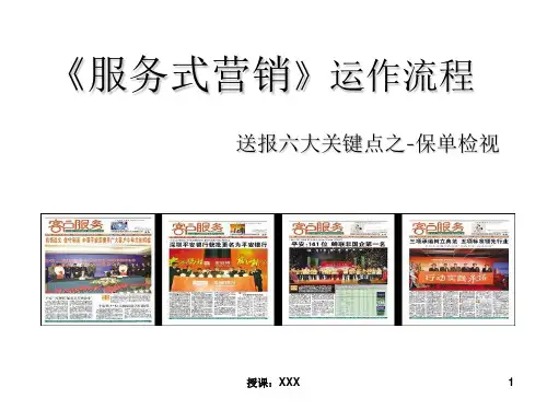 保单年检PPT课件