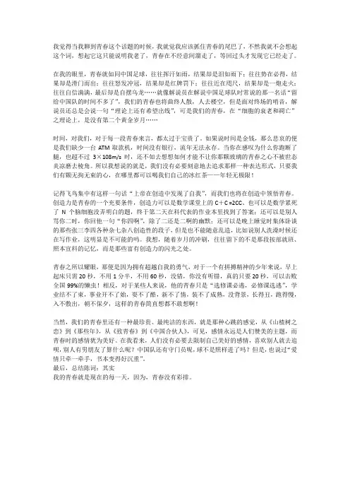 青春没有彩排