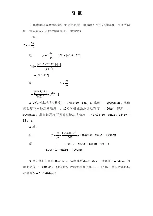 天津大学液压传动与控制平时习题及参考答案