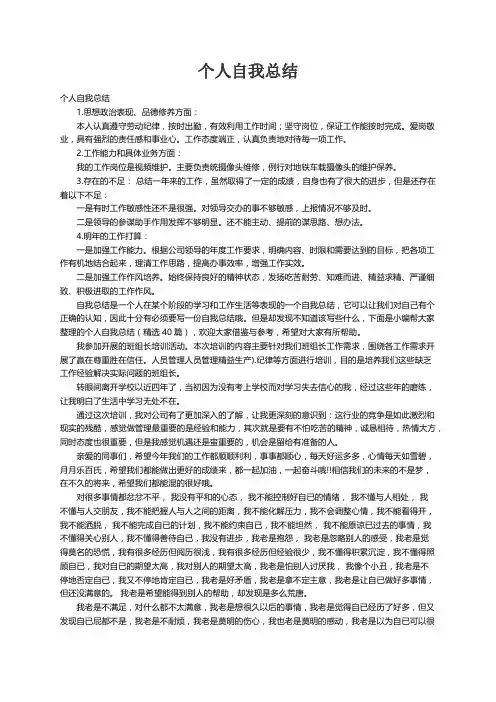 个人自我总结（精选40篇）