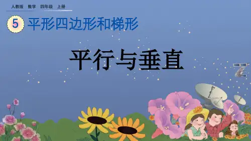人教版四年级数学上册第五单元课件