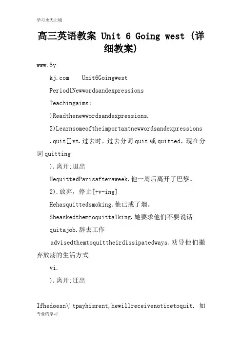 高三英语上课学习上课学习教案 Unit 6 Going west (详细教案)