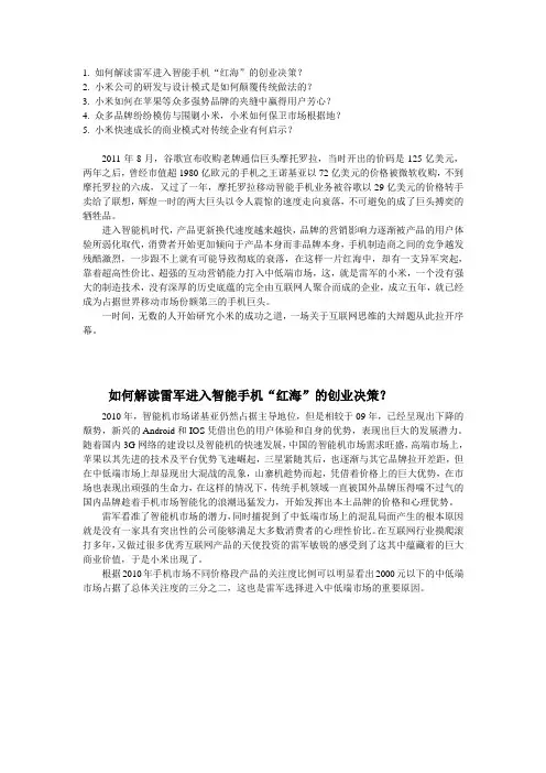 小米案例讨论分解