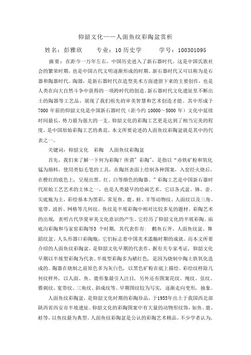 考古与文物鉴赏