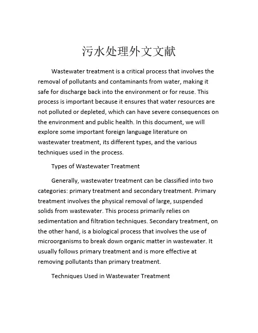 污水处理外文文献