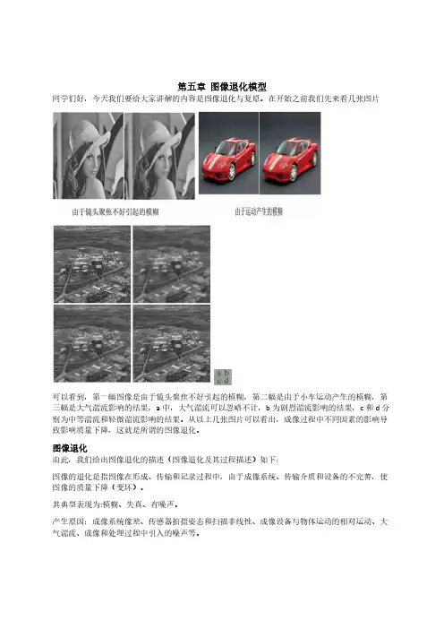 第五章 图像退化模型
